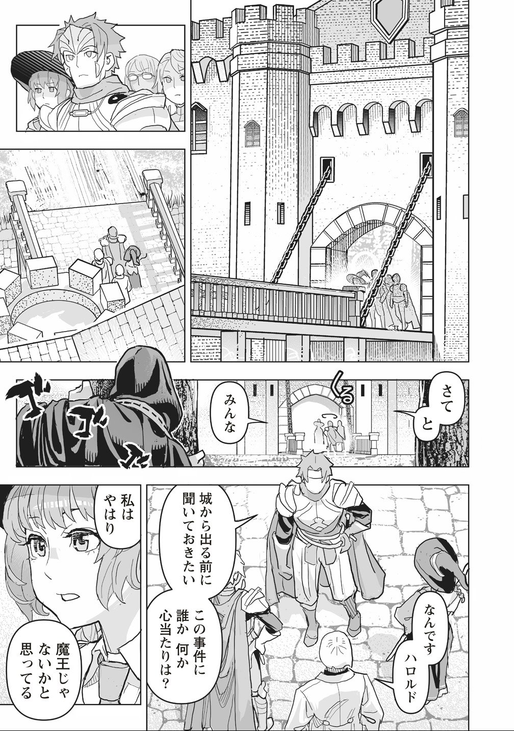 Netabare ga Hageshisugiru RPG Saigo no Teki no Shoutai wa Yuusha no Chichi!!? Chapter 1 11ページ