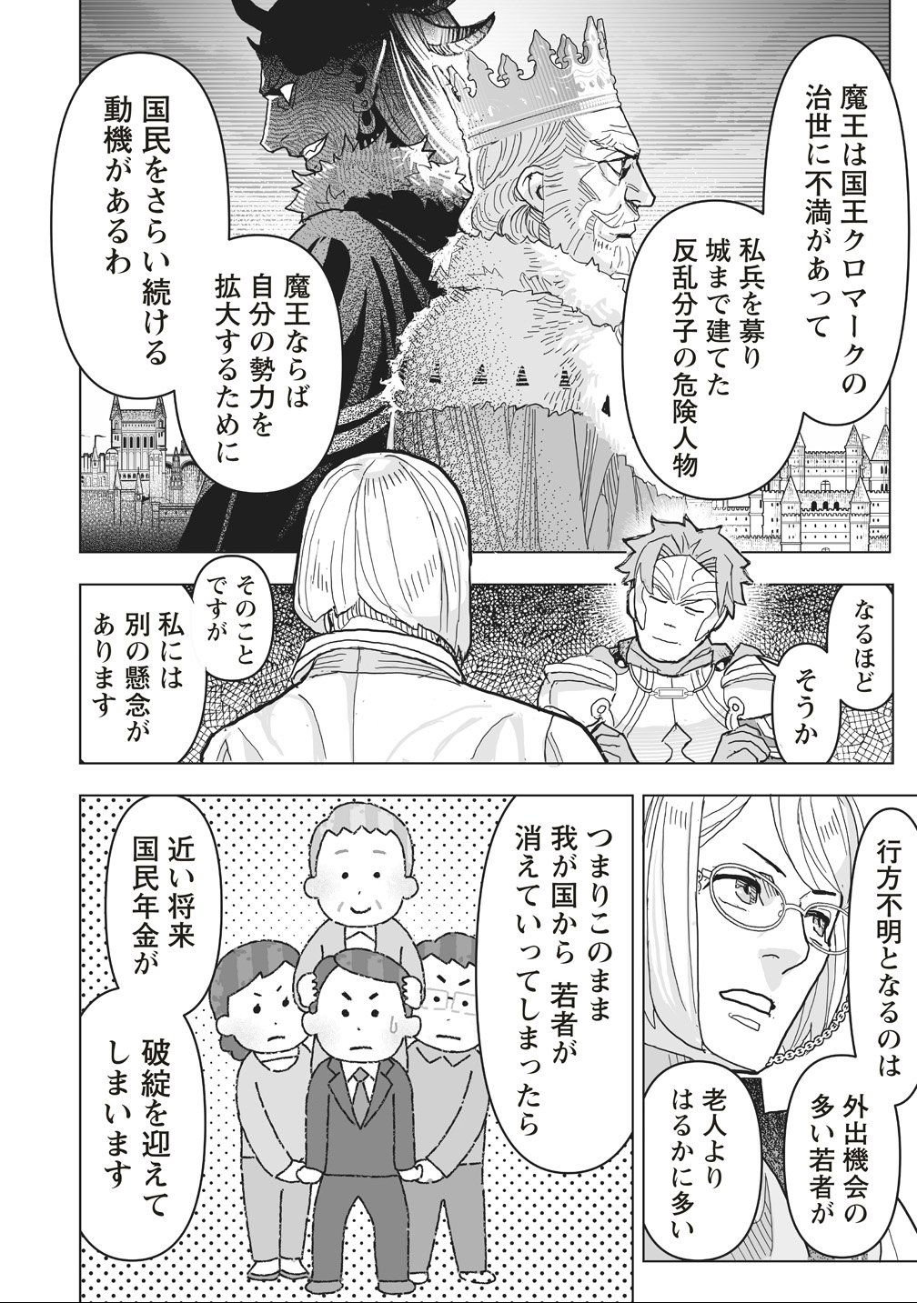 Netabare ga Hageshisugiru RPG Saigo no Teki no Shoutai wa Yuusha no Chichi!!? Chapter 1 12ページ