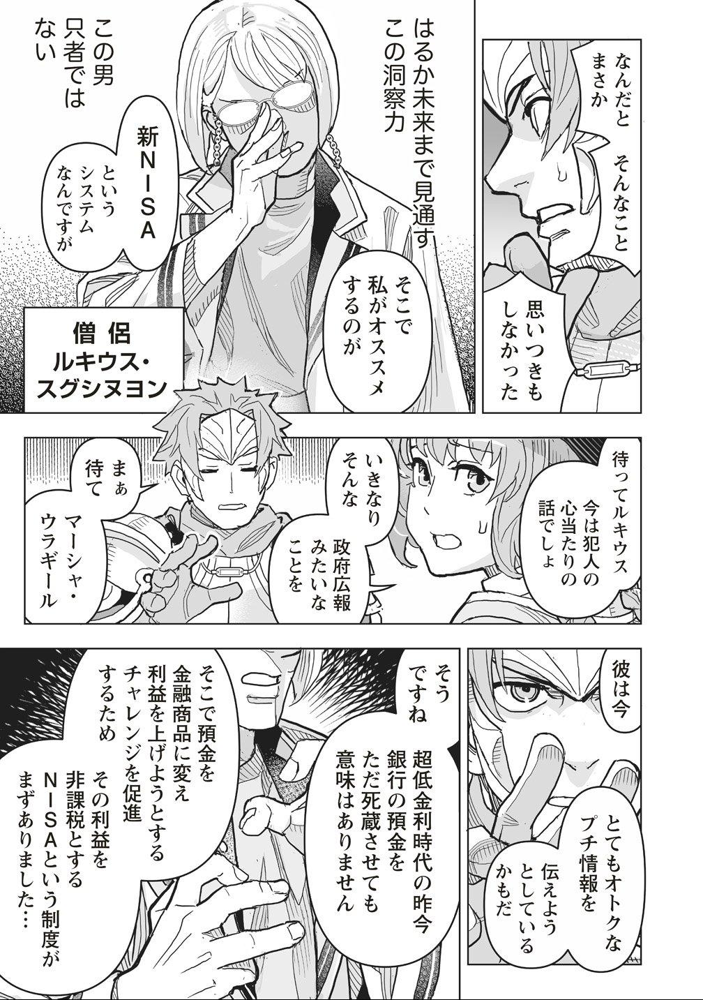 Netabare ga Hageshisugiru RPG Saigo no Teki no Shoutai wa Yuusha no Chichi!!? Chapter 1 13ページ