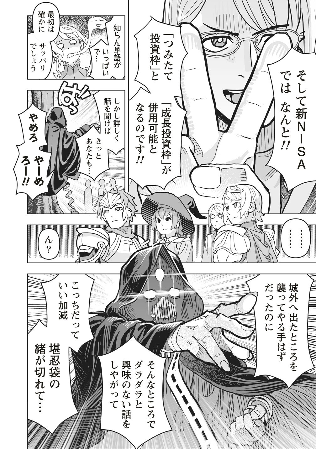 Netabare ga Hageshisugiru RPG Saigo no Teki no Shoutai wa Yuusha no Chichi!!? Chapter 1 14ページ