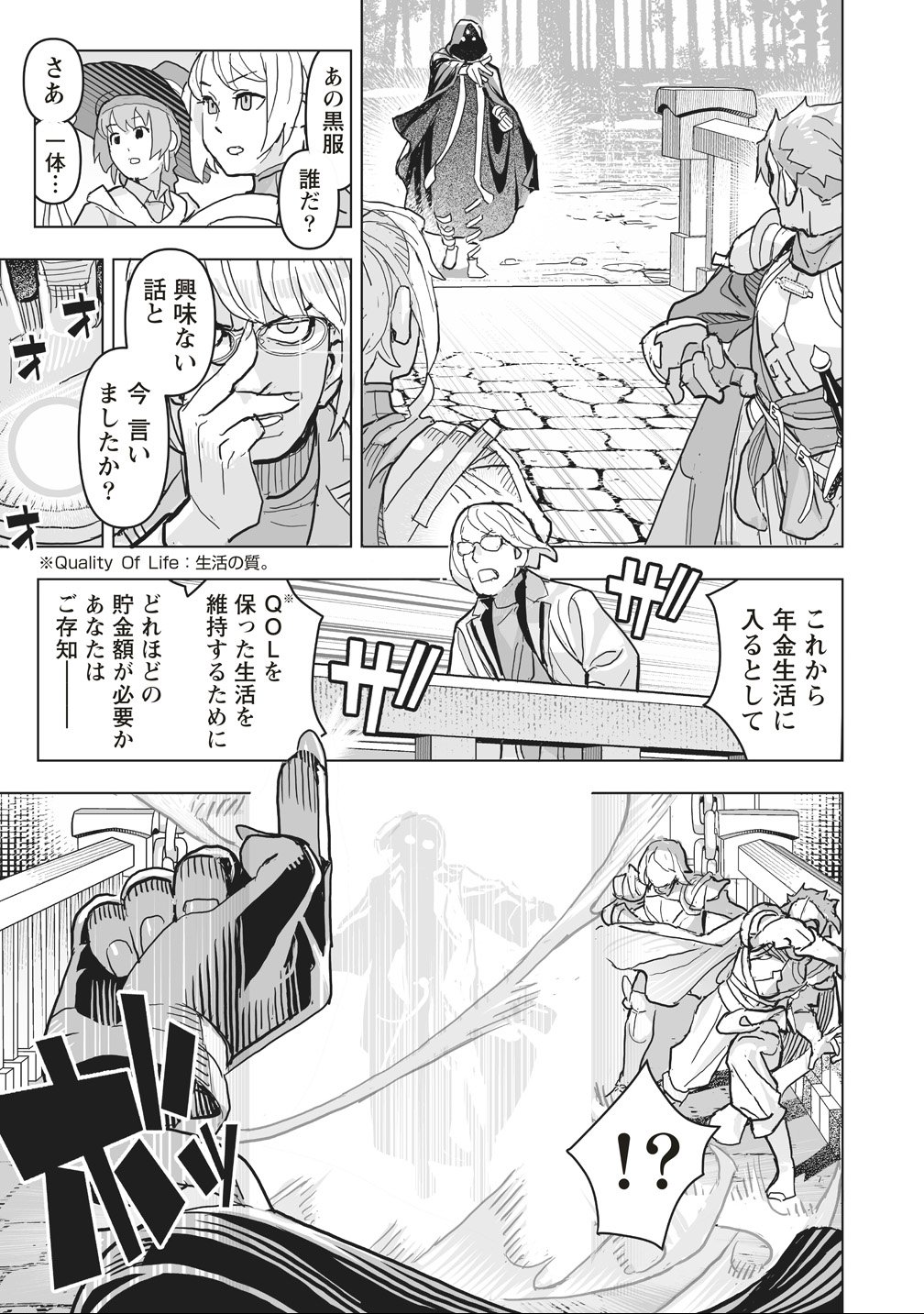 Netabare ga Hageshisugiru RPG Saigo no Teki no Shoutai wa Yuusha no Chichi!!? Chapter 1 15ページ
