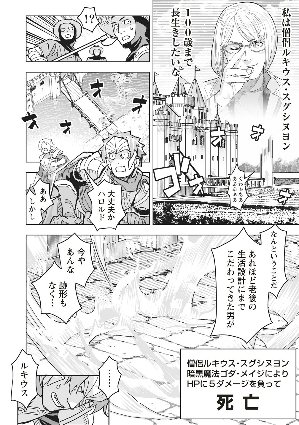 Netabare ga Hageshisugiru RPG Saigo no Teki no Shoutai wa Yuusha no Chichi!!? Chapter 1 16ページ