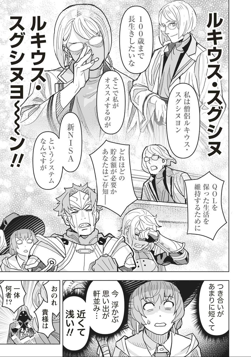 Netabare ga Hageshisugiru RPG Saigo no Teki no Shoutai wa Yuusha no Chichi!!? Chapter 1 17ページ