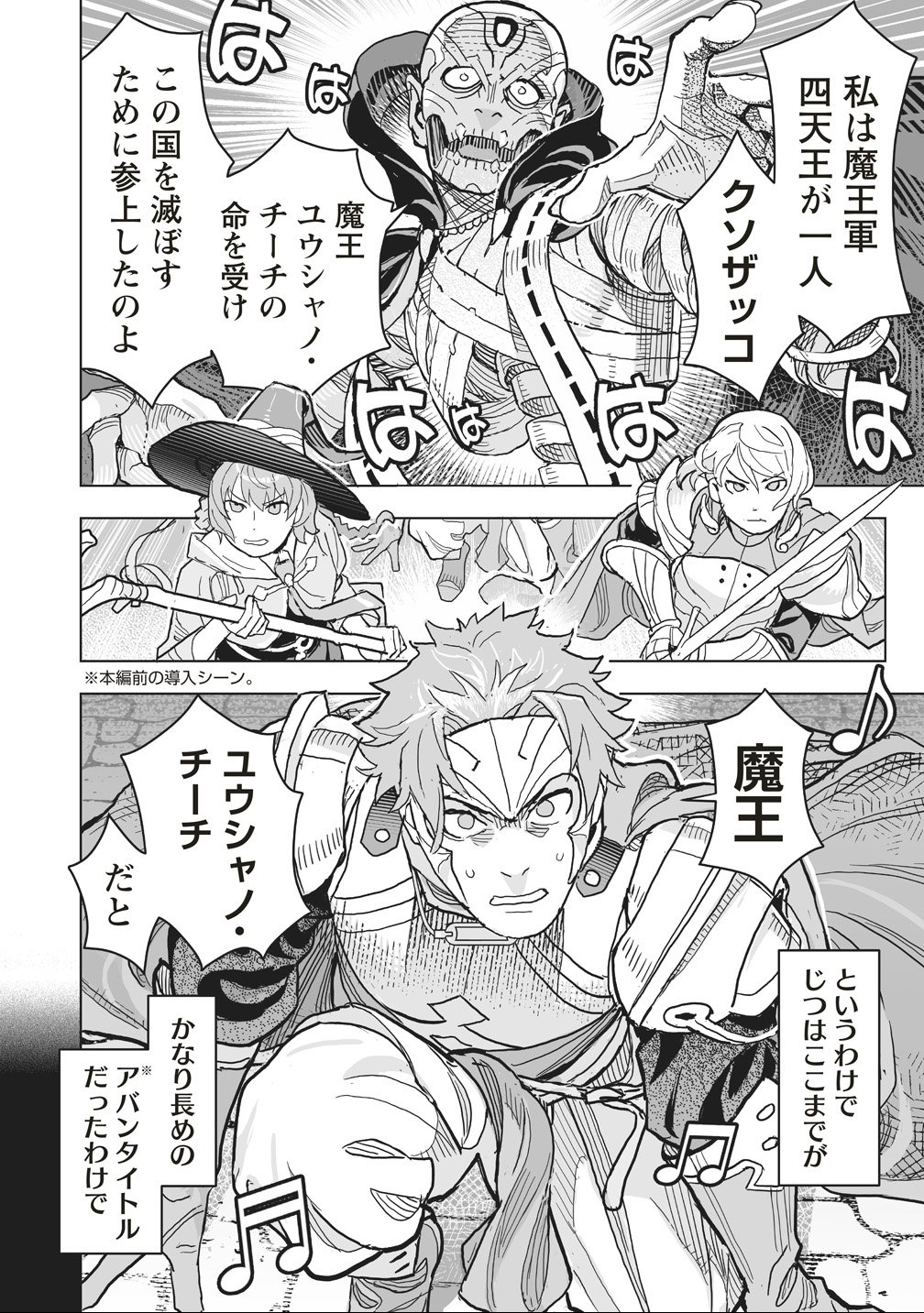 Netabare ga Hageshisugiru RPG Saigo no Teki no Shoutai wa Yuusha no Chichi!!? Chapter 1 18ページ