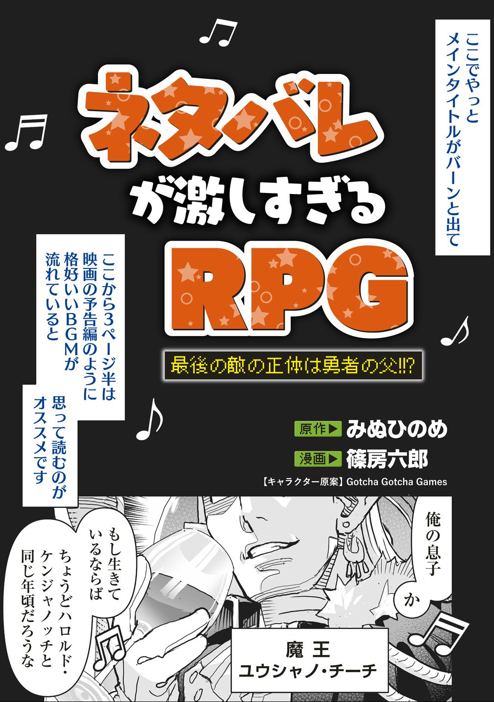 Netabare ga Hageshisugiru RPG Saigo no Teki no Shoutai wa Yuusha no Chichi!!? Chapter 1 19ページ