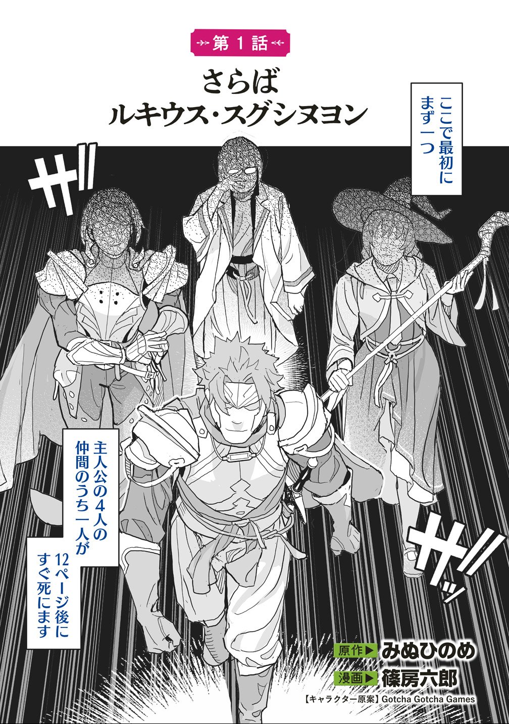 Netabare ga Hageshisugiru RPG Saigo no Teki no Shoutai wa Yuusha no Chichi!!? Chapter 1 3ページ