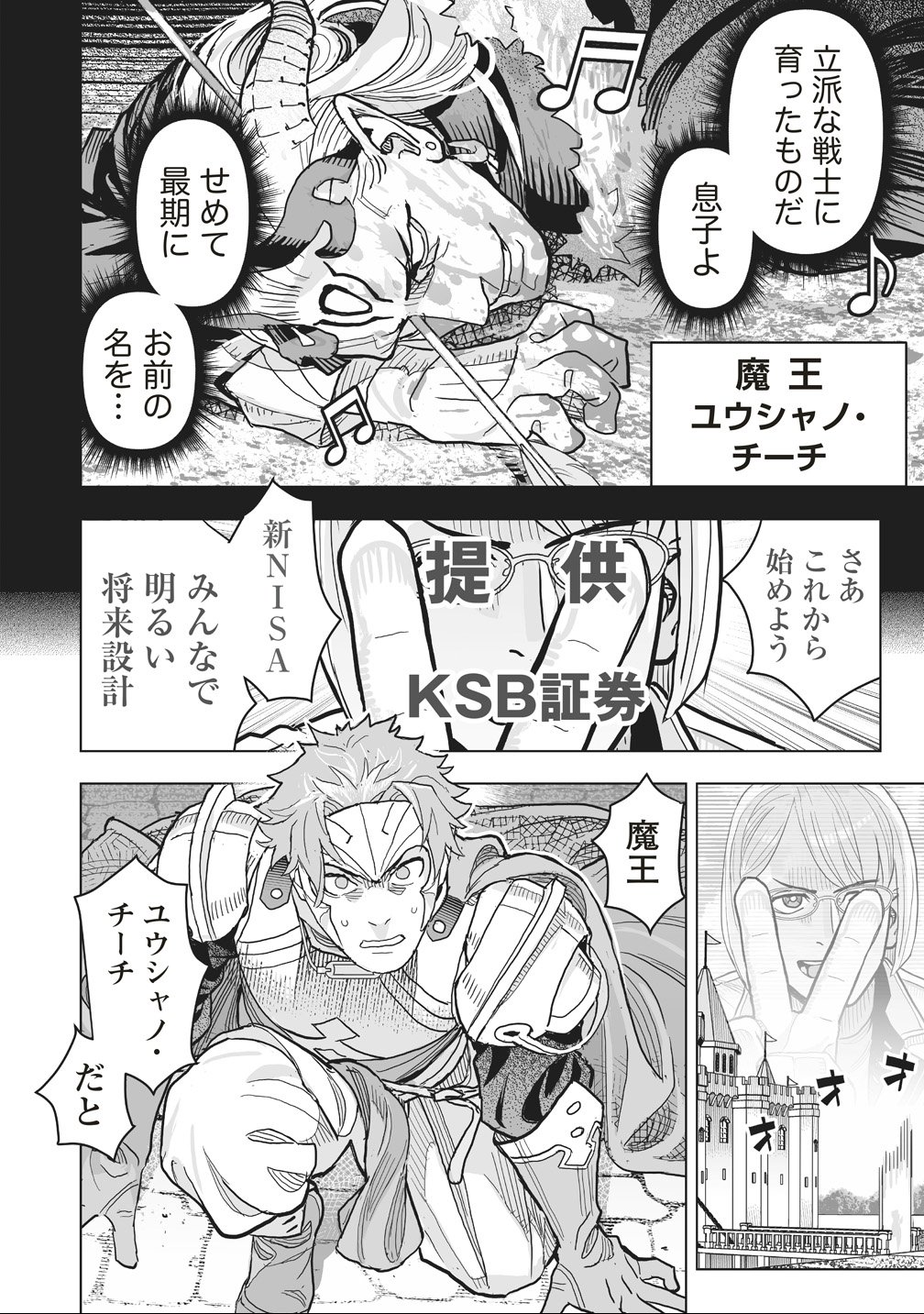 Netabare ga Hageshisugiru RPG Saigo no Teki no Shoutai wa Yuusha no Chichi!!? Chapter 1 22ページ