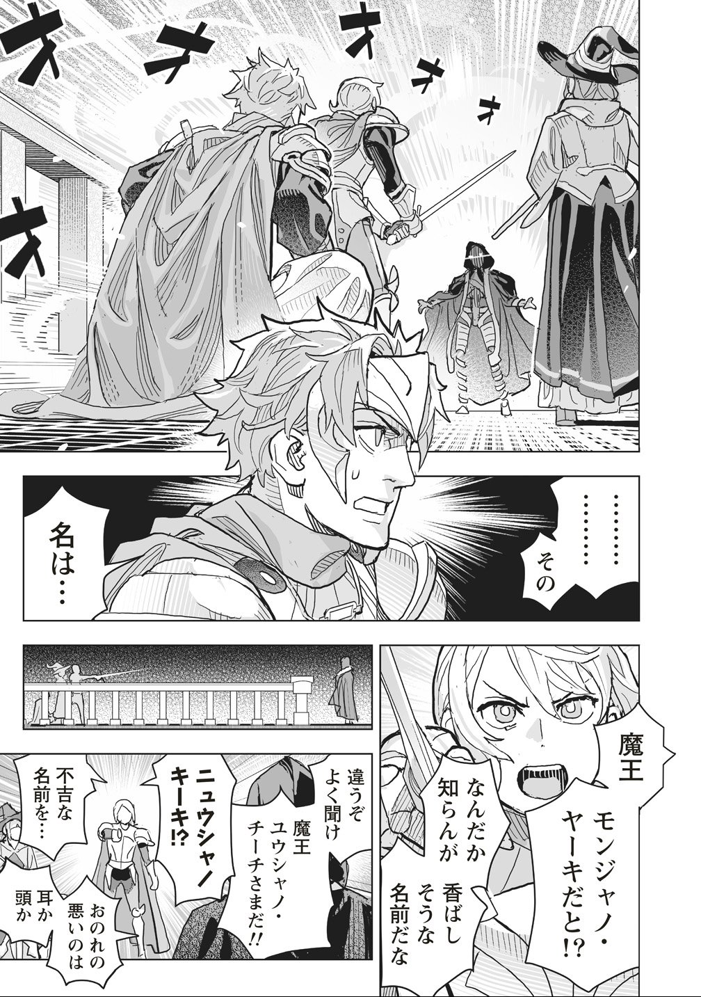 Netabare ga Hageshisugiru RPG Saigo no Teki no Shoutai wa Yuusha no Chichi!!? Chapter 1 23ページ