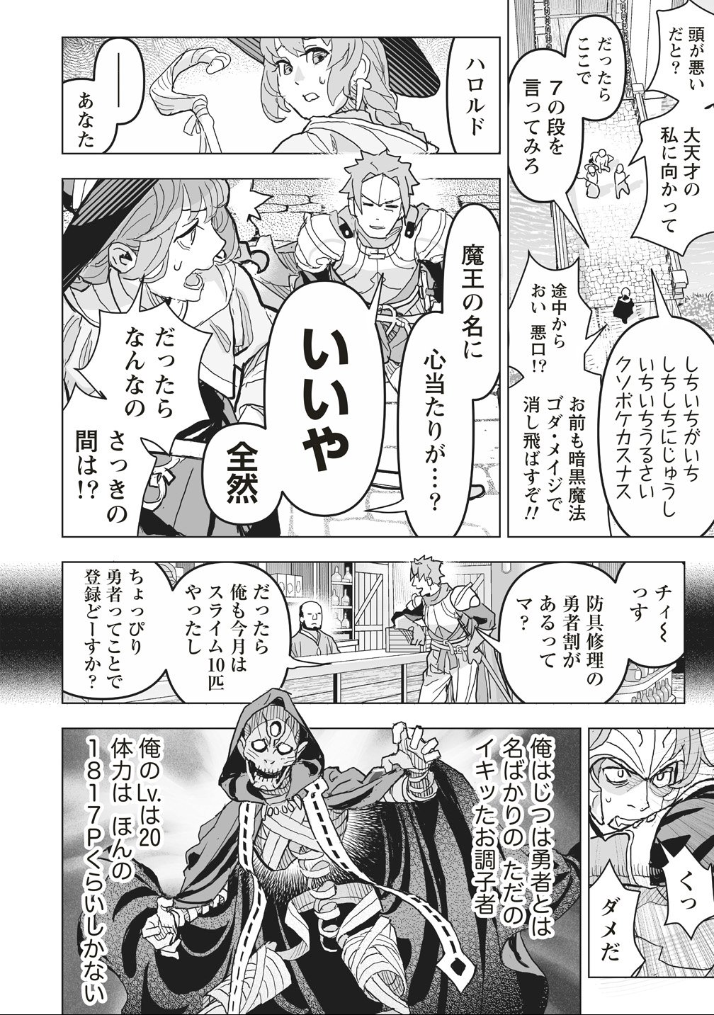 Netabare ga Hageshisugiru RPG Saigo no Teki no Shoutai wa Yuusha no Chichi!!? Chapter 1 24ページ