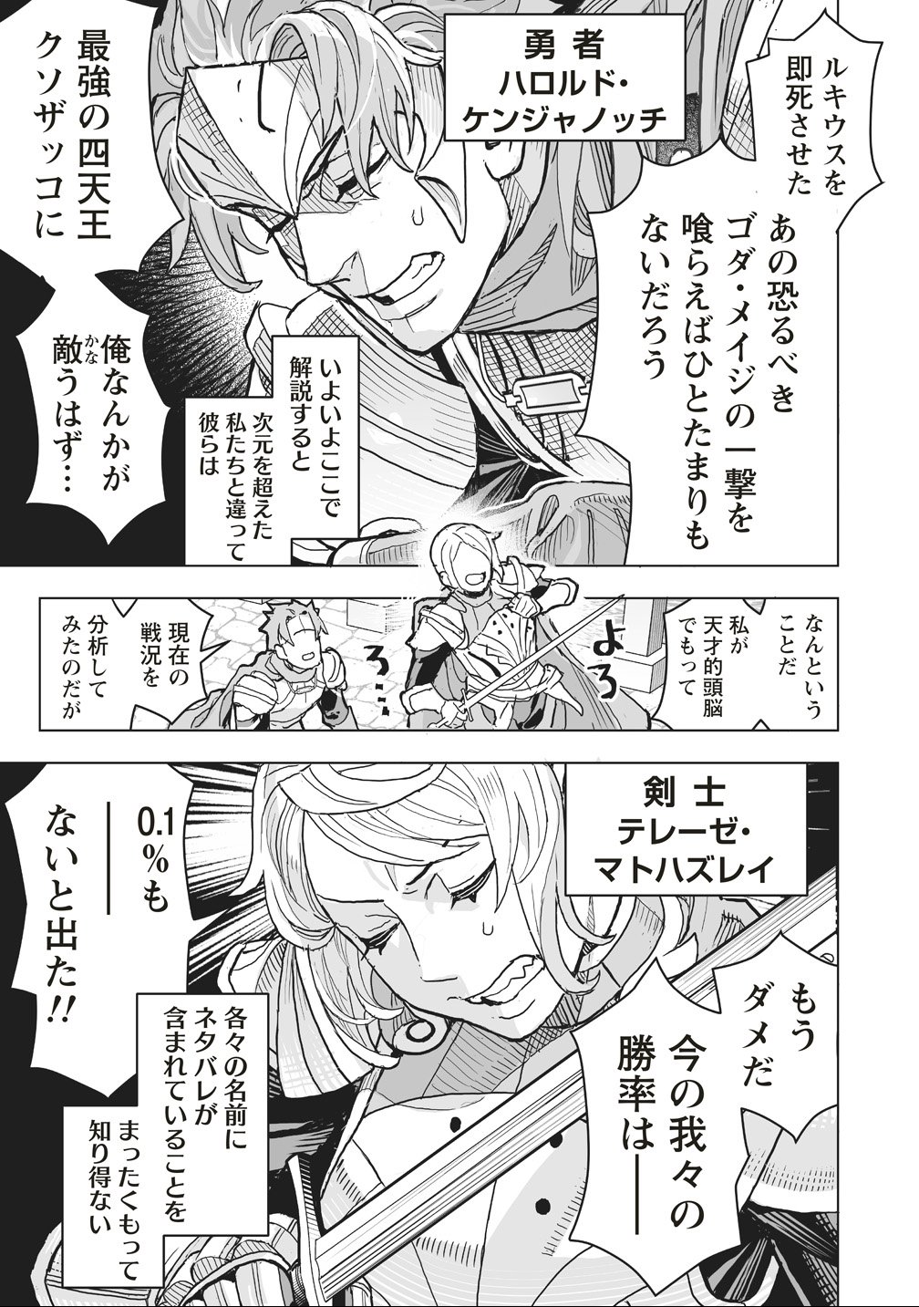 Netabare ga Hageshisugiru RPG Saigo no Teki no Shoutai wa Yuusha no Chichi!!? Chapter 1 25ページ