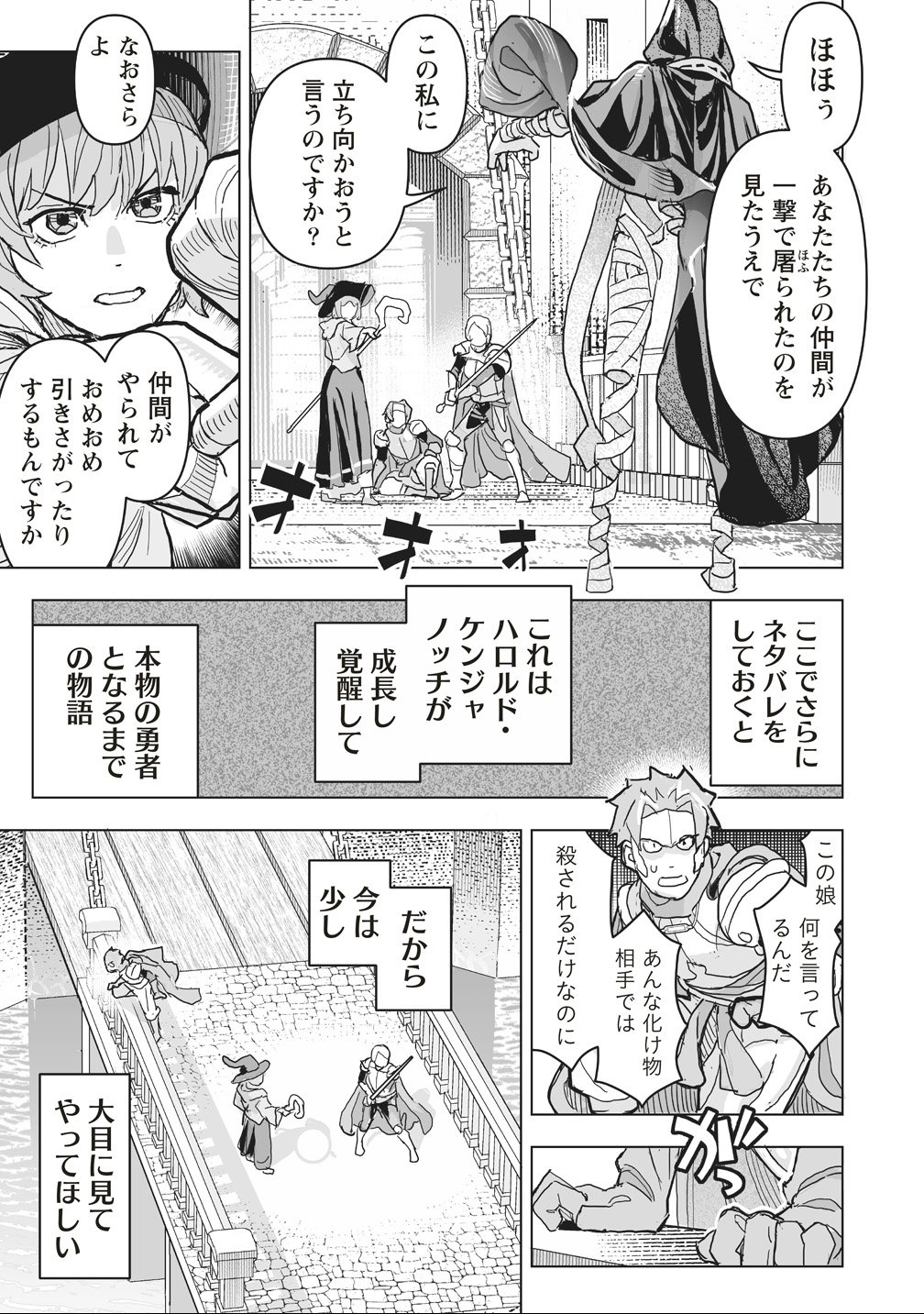 Netabare ga Hageshisugiru RPG Saigo no Teki no Shoutai wa Yuusha no Chichi!!? Chapter 1 27ページ
