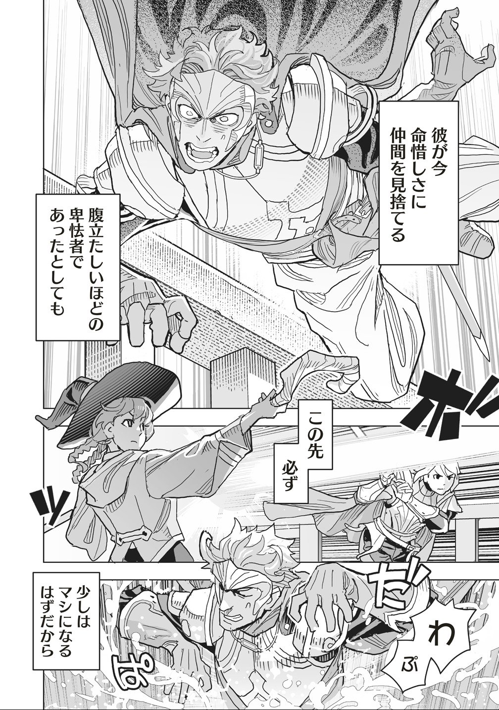Netabare ga Hageshisugiru RPG Saigo no Teki no Shoutai wa Yuusha no Chichi!!? Chapter 1 28ページ