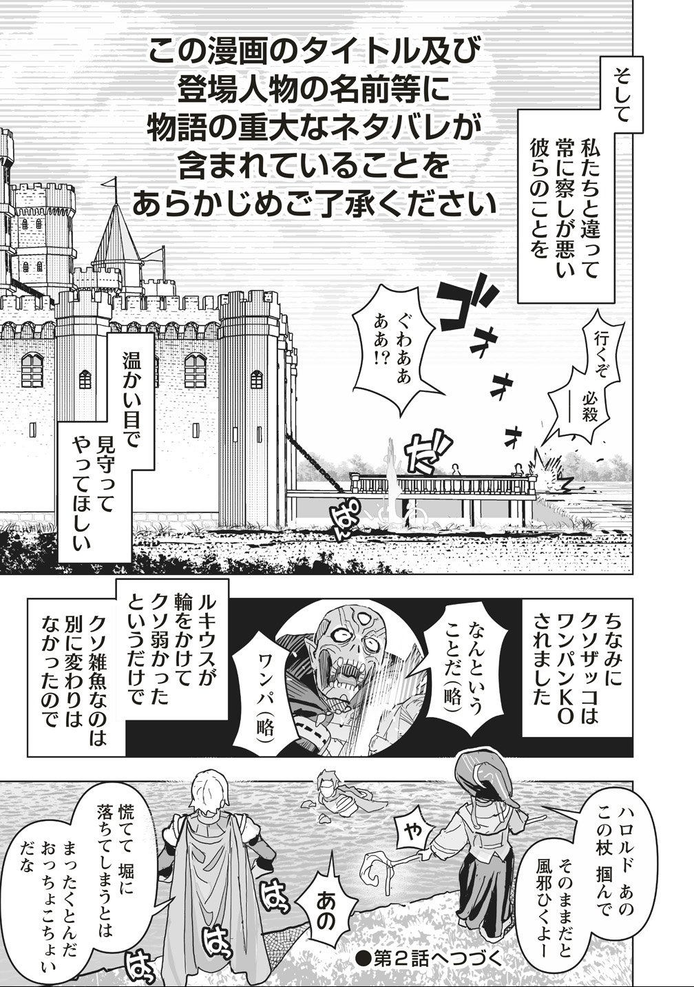 Netabare ga Hageshisugiru RPG Saigo no Teki no Shoutai wa Yuusha no Chichi!!? Chapter 1 29ページ