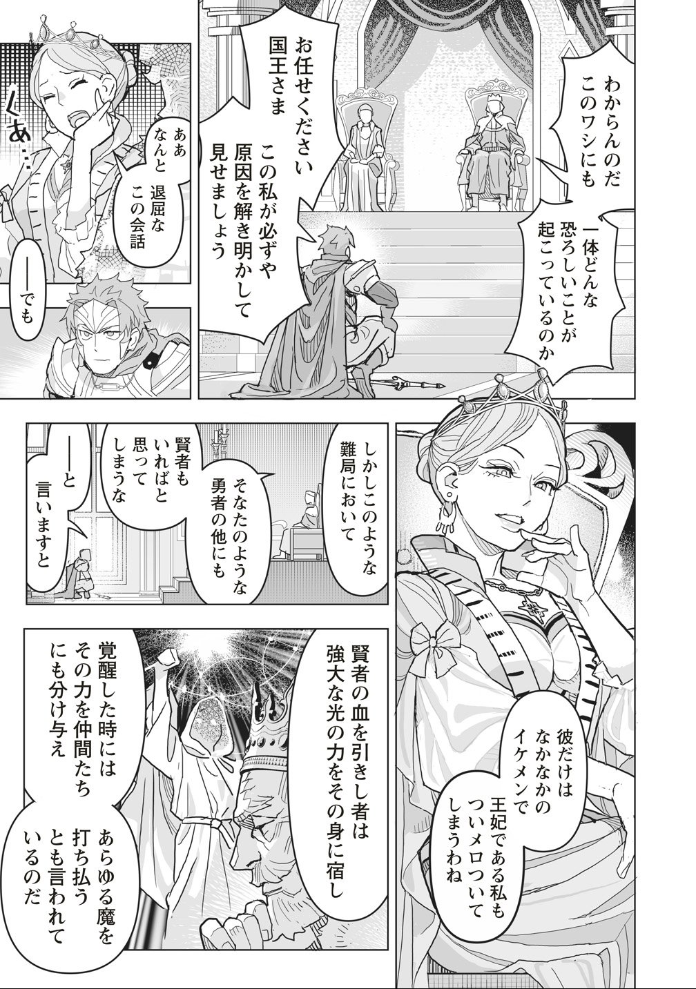 Netabare ga Hageshisugiru RPG Saigo no Teki no Shoutai wa Yuusha no Chichi!!? Chapter 1 5ページ