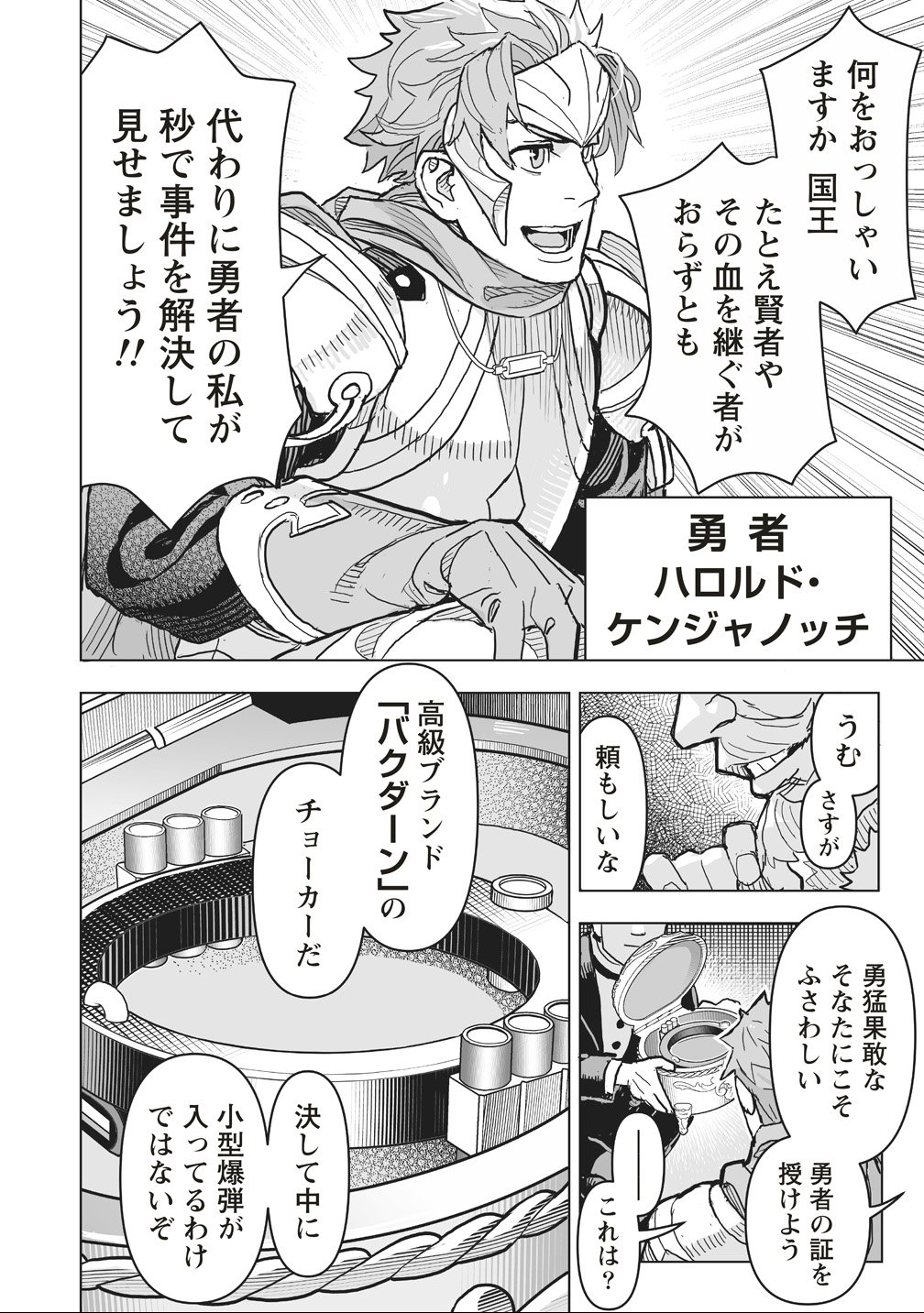 Netabare ga Hageshisugiru RPG Saigo no Teki no Shoutai wa Yuusha no Chichi!!? Chapter 1 6ページ