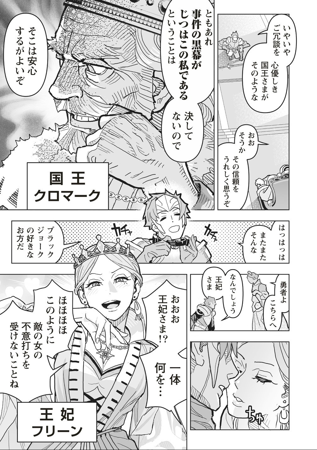 Netabare ga Hageshisugiru RPG Saigo no Teki no Shoutai wa Yuusha no Chichi!!? Chapter 1 7ページ