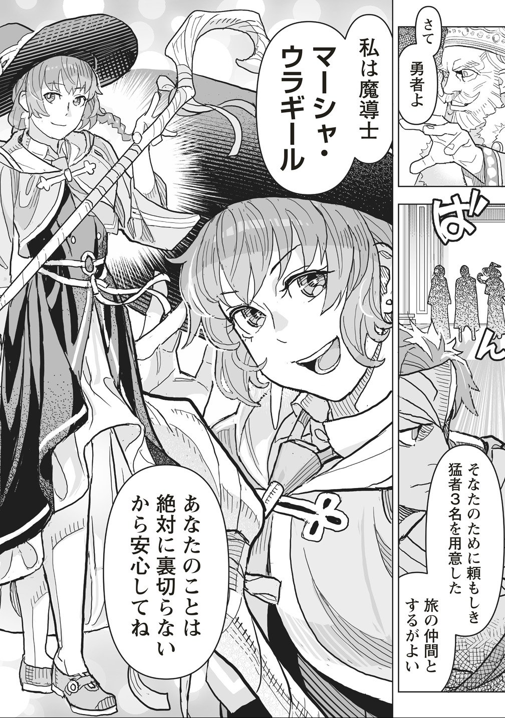 Netabare ga Hageshisugiru RPG Saigo no Teki no Shoutai wa Yuusha no Chichi!!? Chapter 1 8ページ