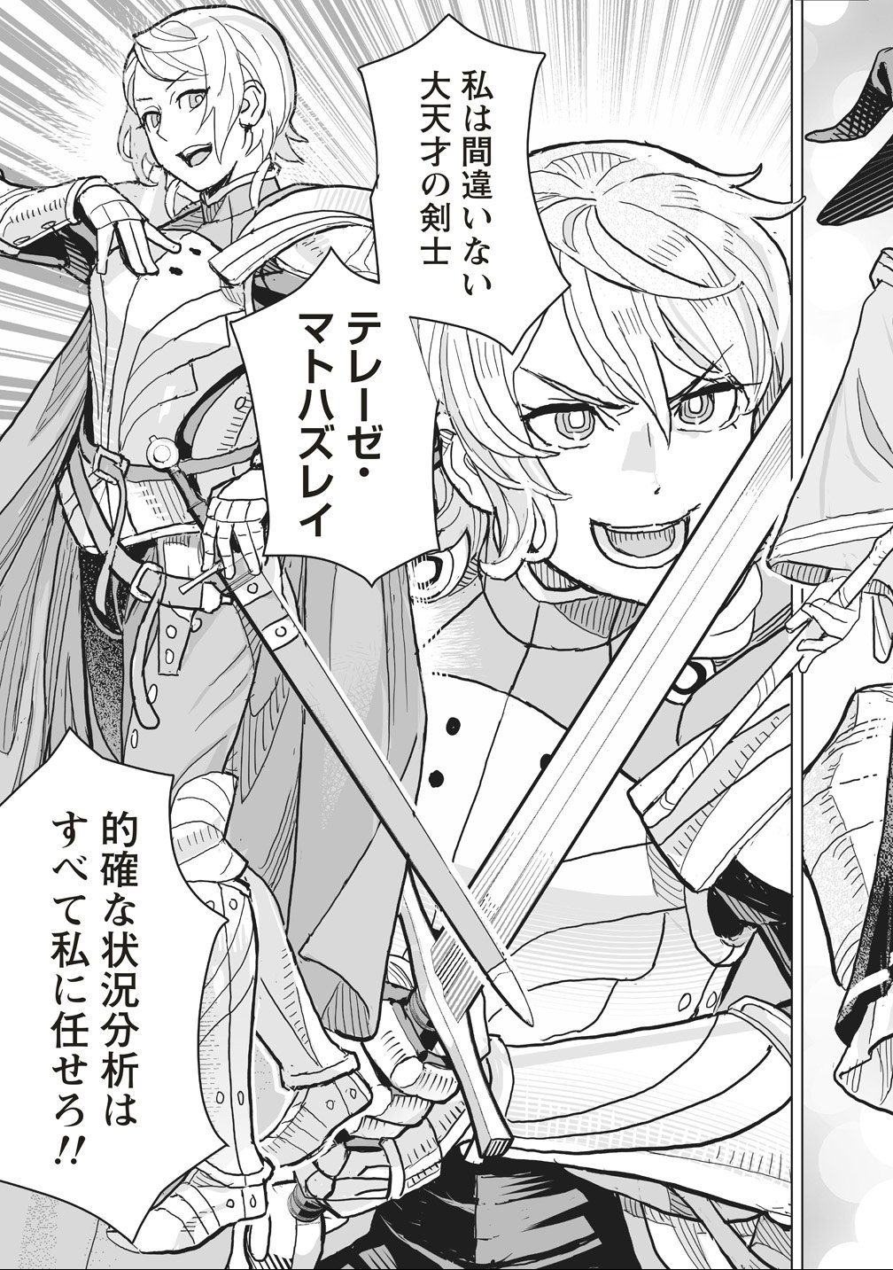 Netabare ga Hageshisugiru RPG Saigo no Teki no Shoutai wa Yuusha no Chichi!!? Chapter 1 9ページ