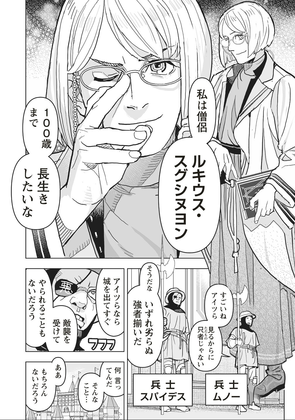 Netabare ga Hageshisugiru RPG Saigo no Teki no Shoutai wa Yuusha no Chichi!!? Chapter 1 10ページ