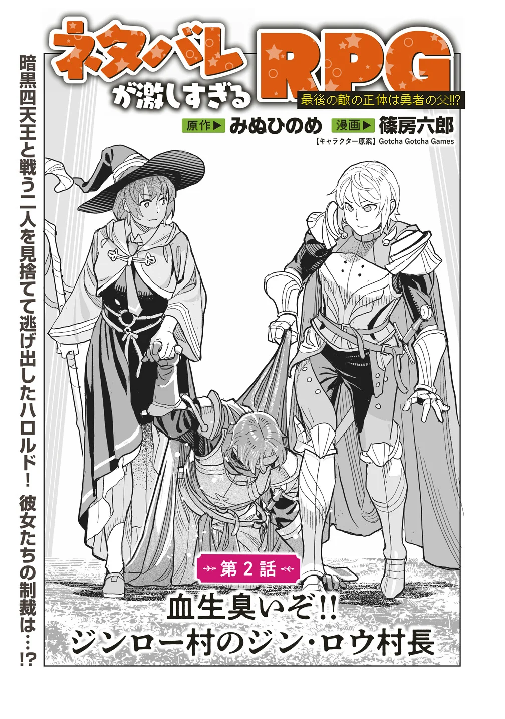 Netabare ga Hageshisugiru RPG Saigo no Teki no Shoutai wa Yuusha no Chichi!!? Chapter 2 1ページ