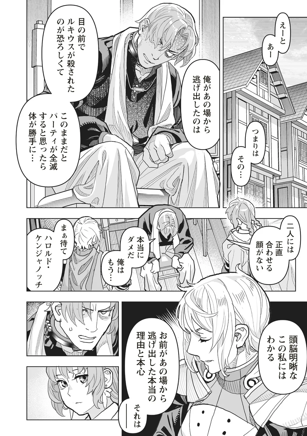 Netabare ga Hageshisugiru RPG Saigo no Teki no Shoutai wa Yuusha no Chichi!!? Chapter 2 2ページ