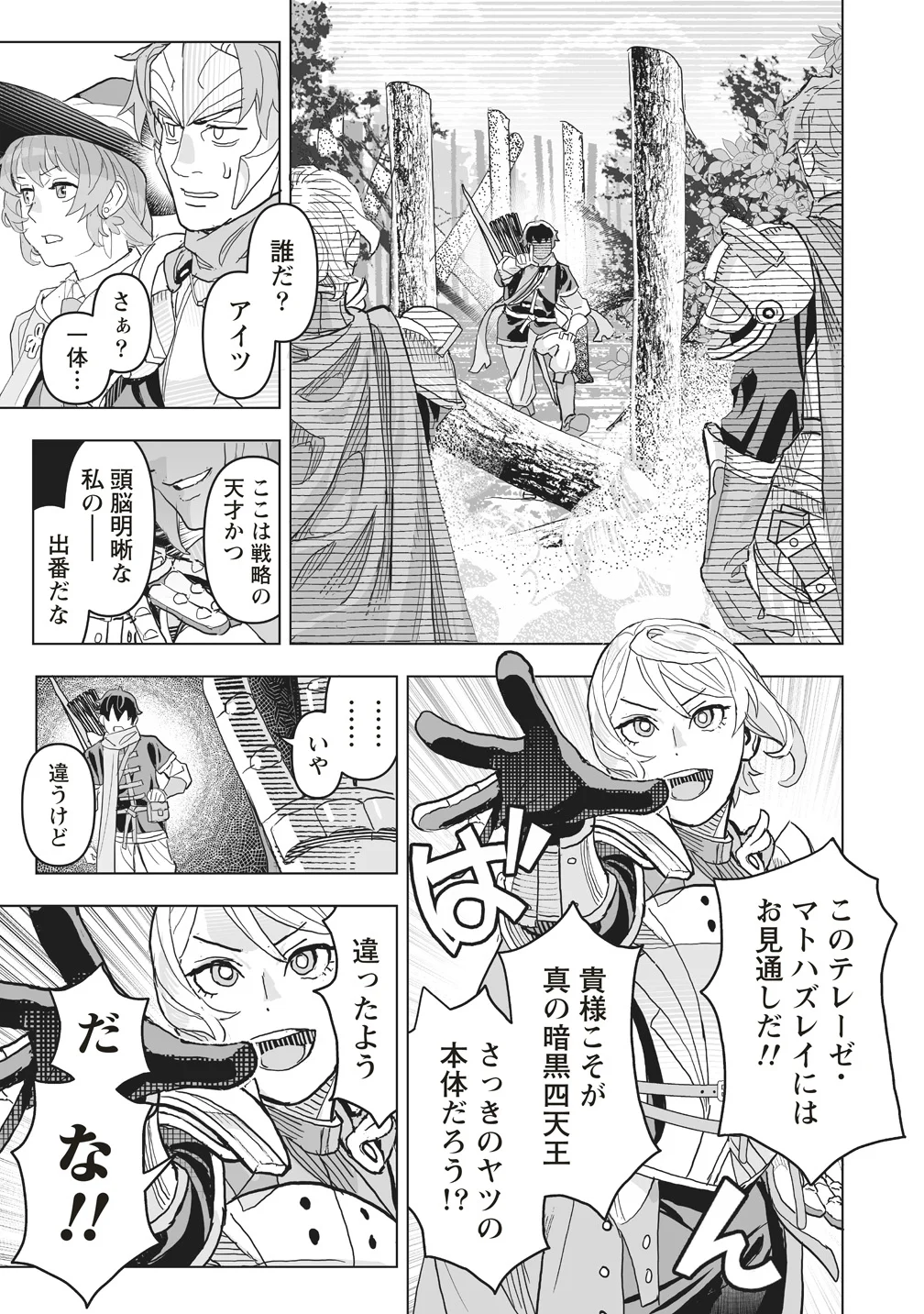 Netabare ga Hageshisugiru RPG Saigo no Teki no Shoutai wa Yuusha no Chichi!!? Chapter 2 11ページ