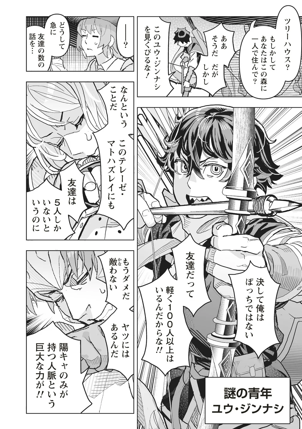 Netabare ga Hageshisugiru RPG Saigo no Teki no Shoutai wa Yuusha no Chichi!!? Chapter 2 12ページ