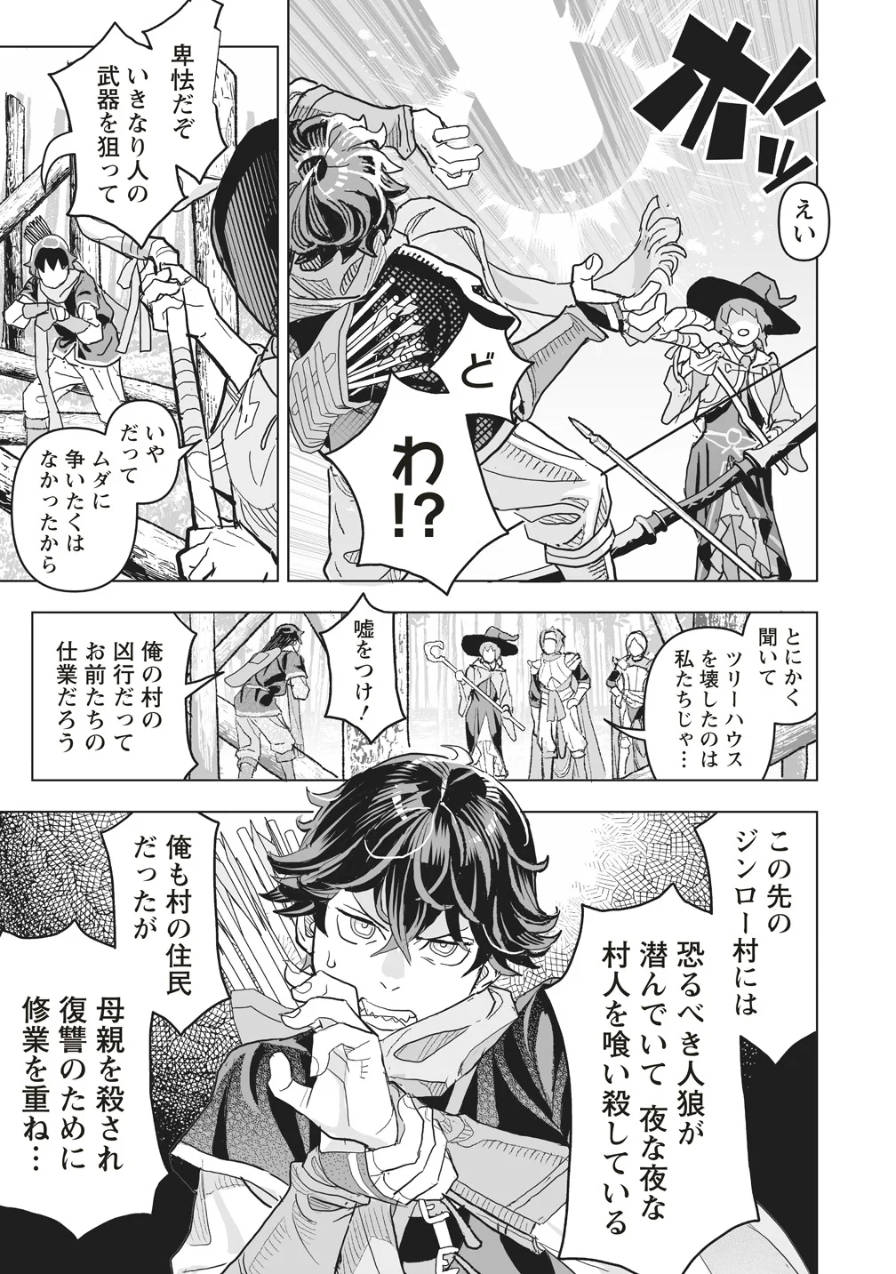 Netabare ga Hageshisugiru RPG Saigo no Teki no Shoutai wa Yuusha no Chichi!!? Chapter 2 13ページ