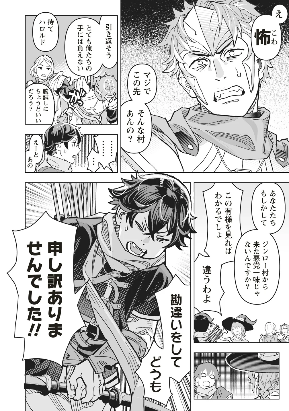 Netabare ga Hageshisugiru RPG Saigo no Teki no Shoutai wa Yuusha no Chichi!!? Chapter 2 14ページ