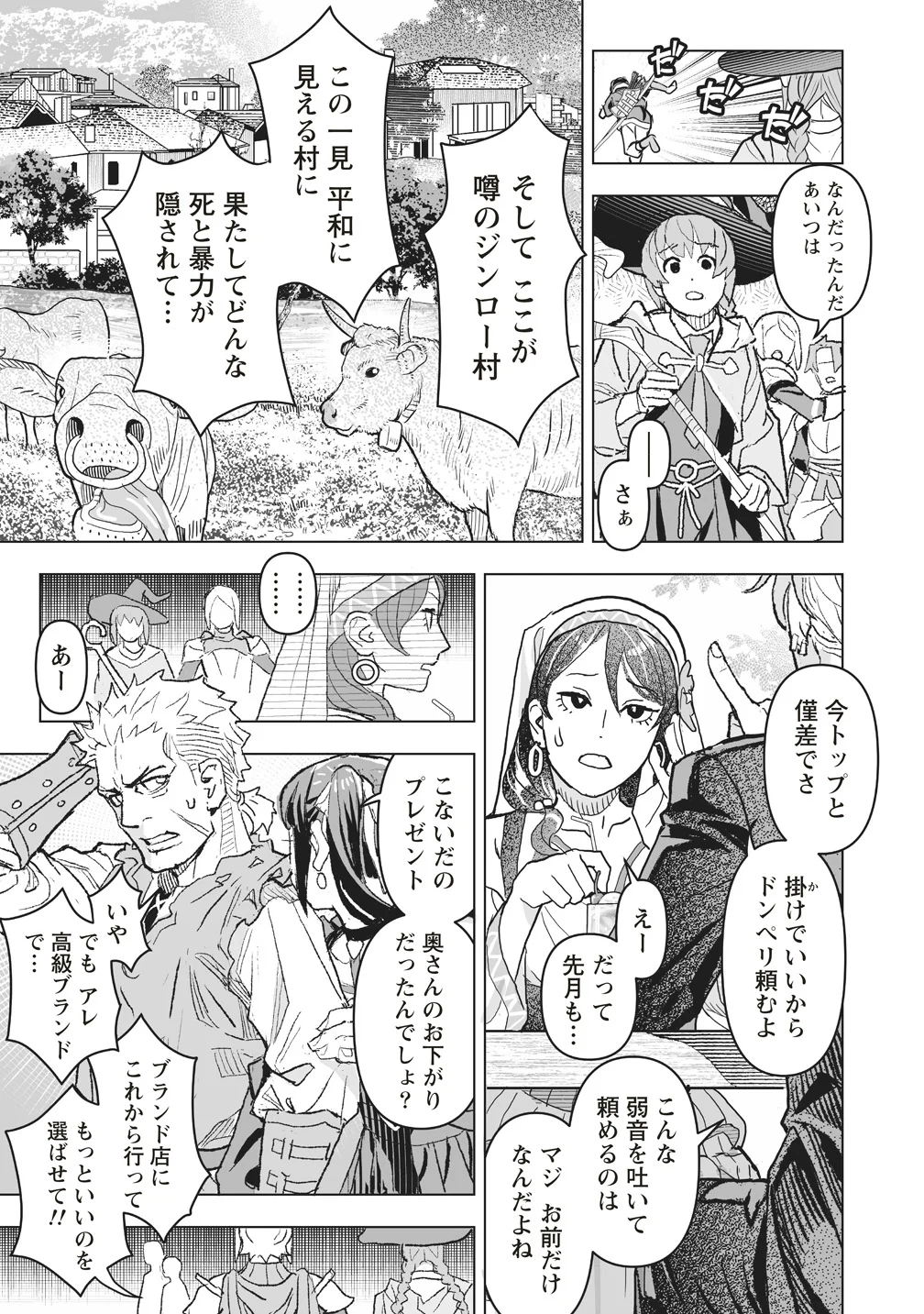 Netabare ga Hageshisugiru RPG Saigo no Teki no Shoutai wa Yuusha no Chichi!!? Chapter 2 15ページ
