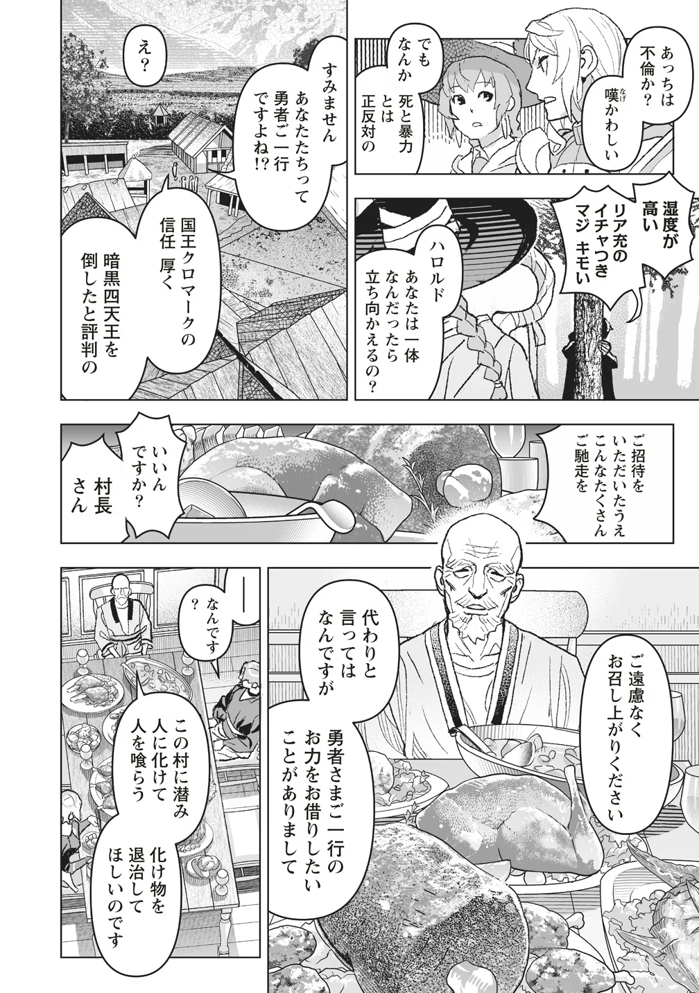 Netabare ga Hageshisugiru RPG Saigo no Teki no Shoutai wa Yuusha no Chichi!!? Chapter 2 16ページ