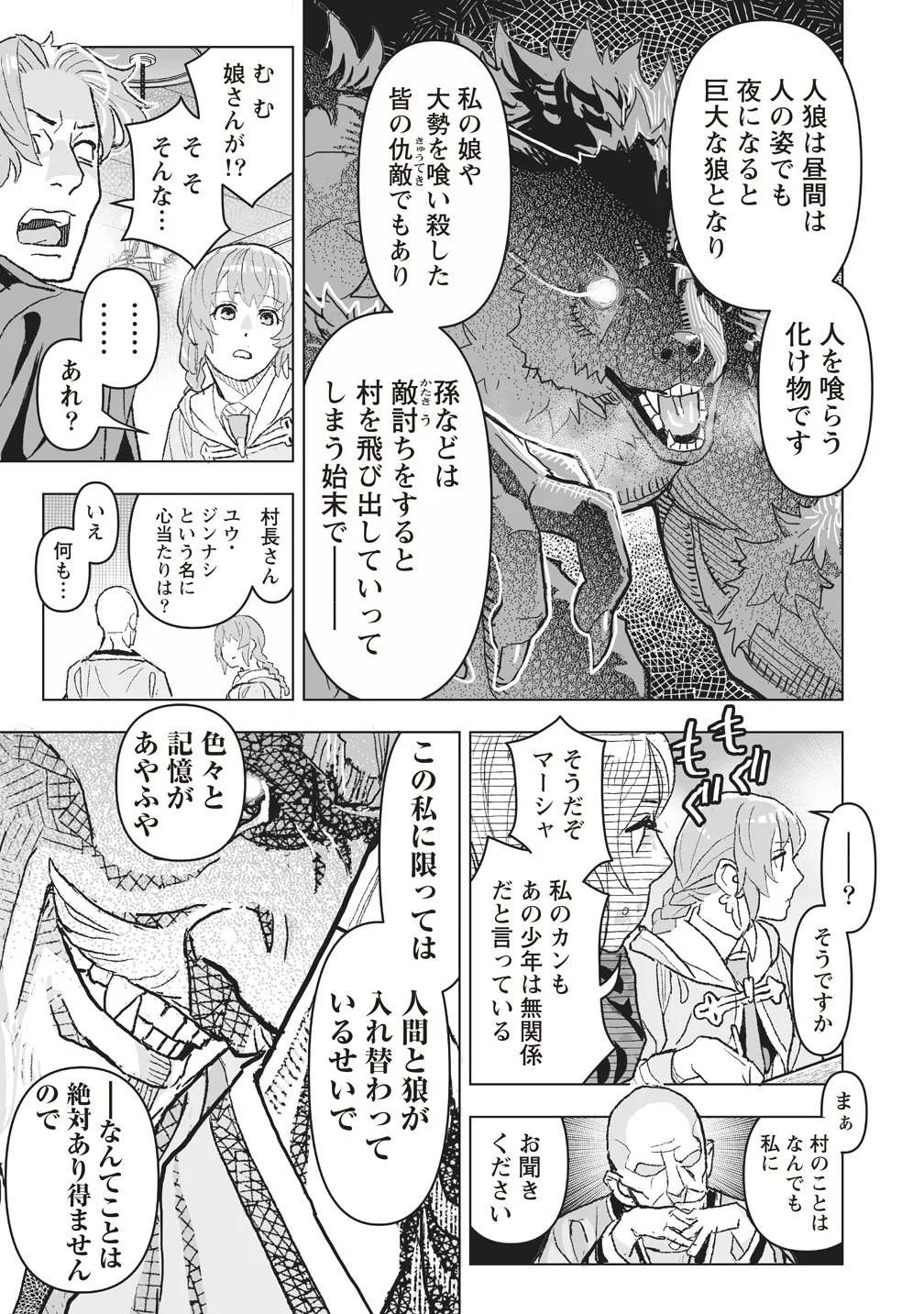 Netabare ga Hageshisugiru RPG Saigo no Teki no Shoutai wa Yuusha no Chichi!!? Chapter 2 17ページ