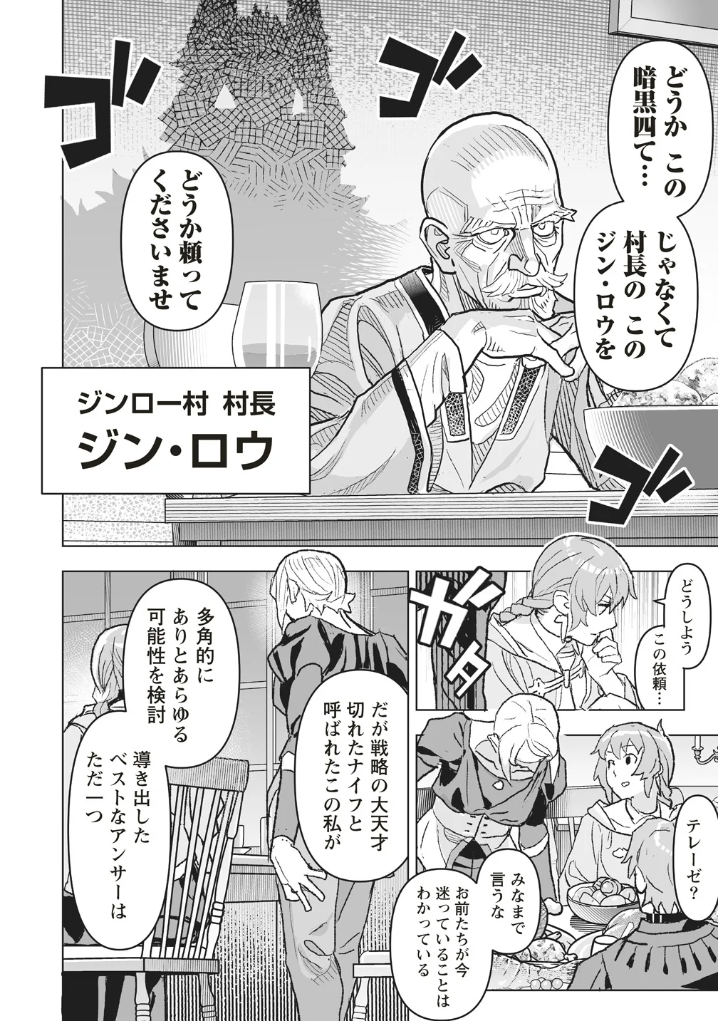 Netabare ga Hageshisugiru RPG Saigo no Teki no Shoutai wa Yuusha no Chichi!!? Chapter 2 18ページ