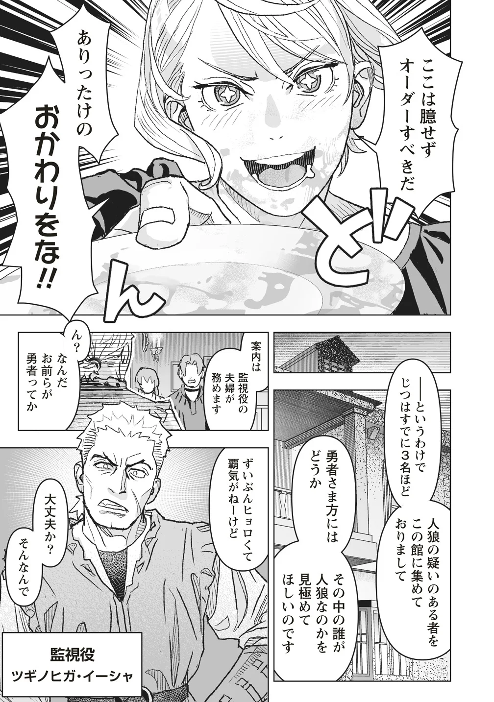 Netabare ga Hageshisugiru RPG Saigo no Teki no Shoutai wa Yuusha no Chichi!!? Chapter 2 19ページ