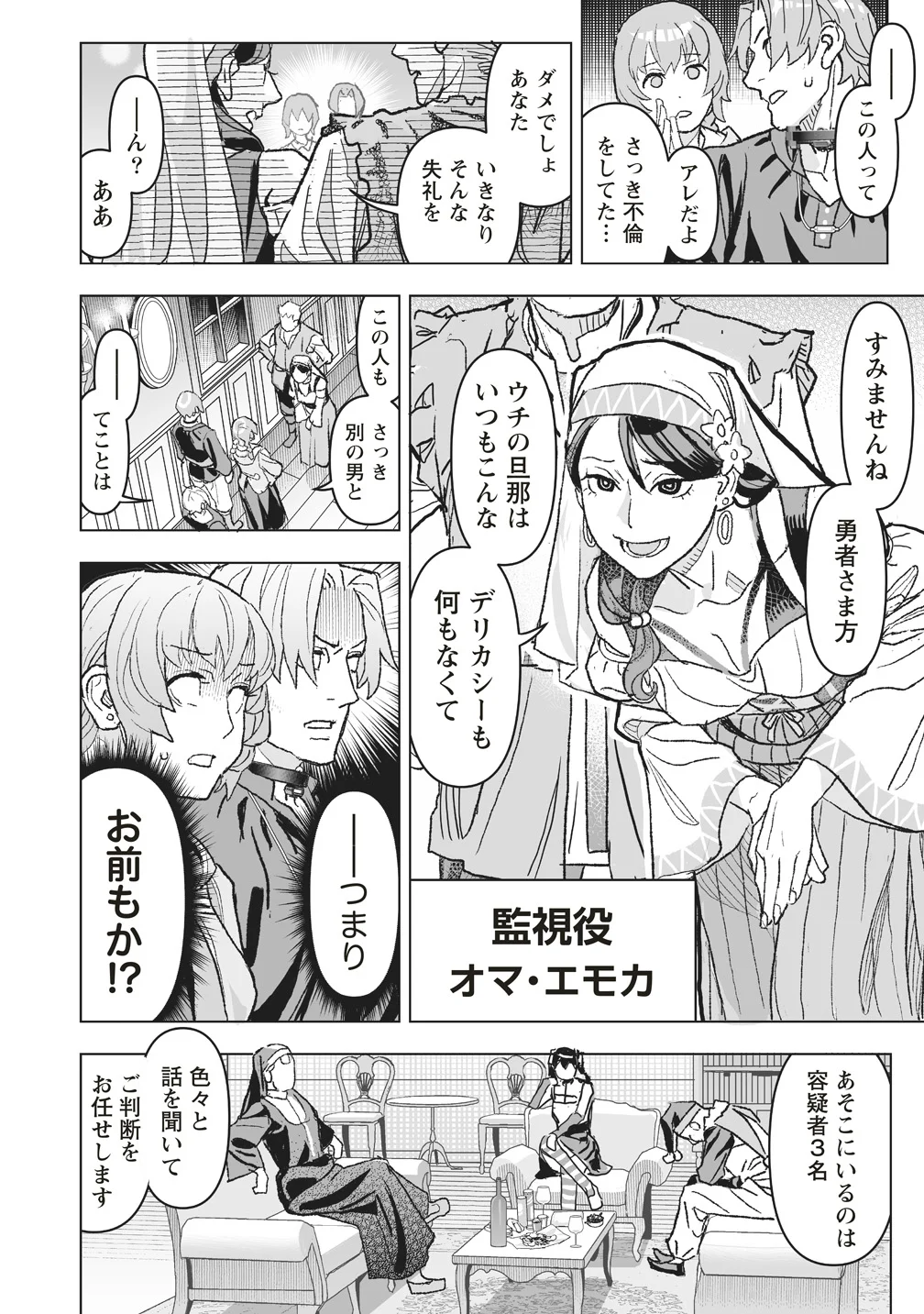 Netabare ga Hageshisugiru RPG Saigo no Teki no Shoutai wa Yuusha no Chichi!!? Chapter 2 20ページ