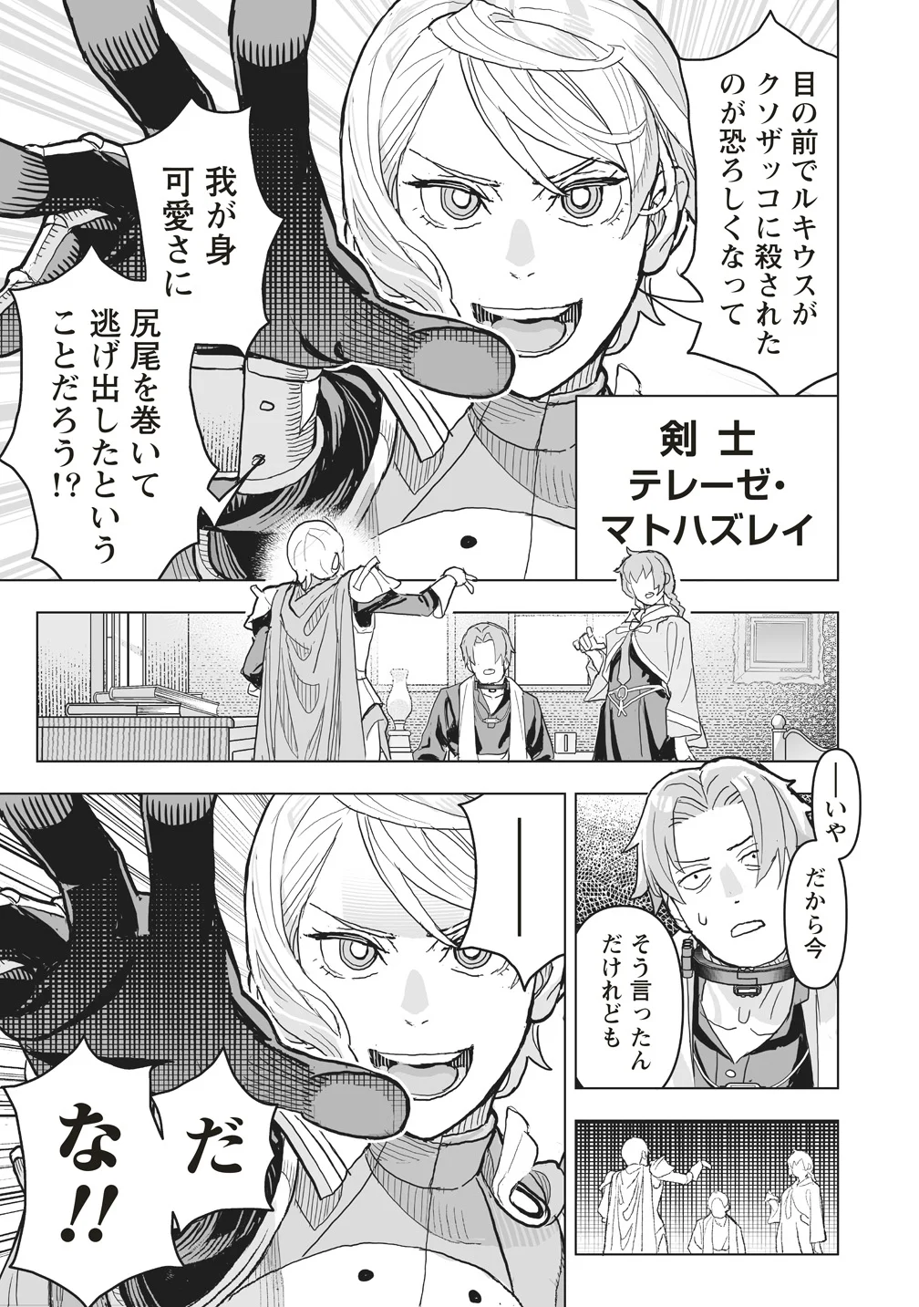Netabare ga Hageshisugiru RPG Saigo no Teki no Shoutai wa Yuusha no Chichi!!? Chapter 2 3ページ