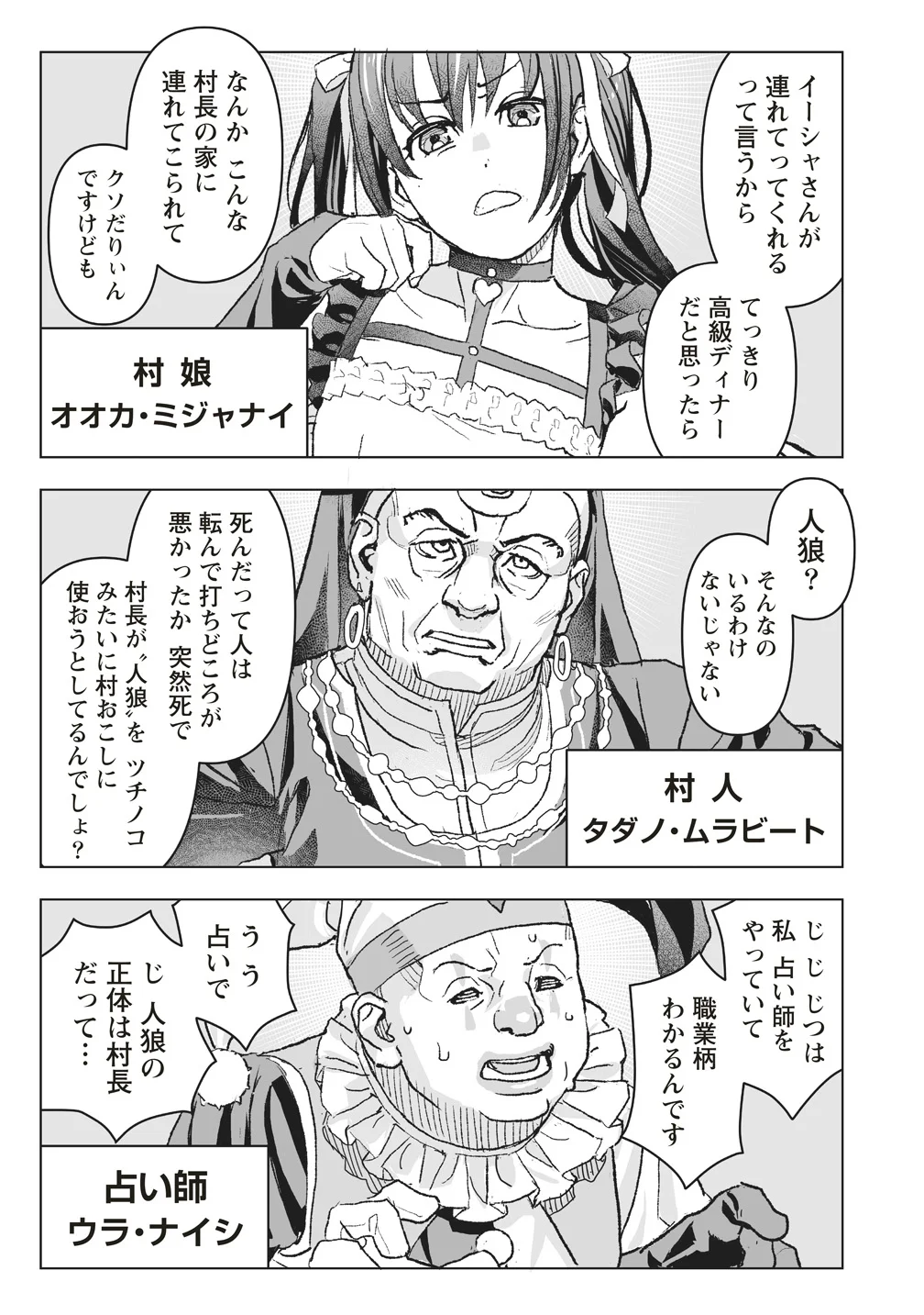 Netabare ga Hageshisugiru RPG Saigo no Teki no Shoutai wa Yuusha no Chichi!!? Chapter 2 21ページ