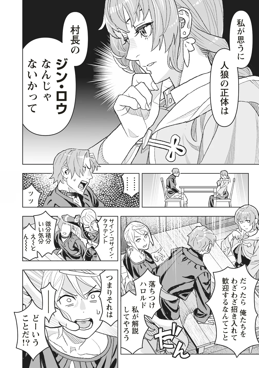 Netabare ga Hageshisugiru RPG Saigo no Teki no Shoutai wa Yuusha no Chichi!!? Chapter 2 22ページ