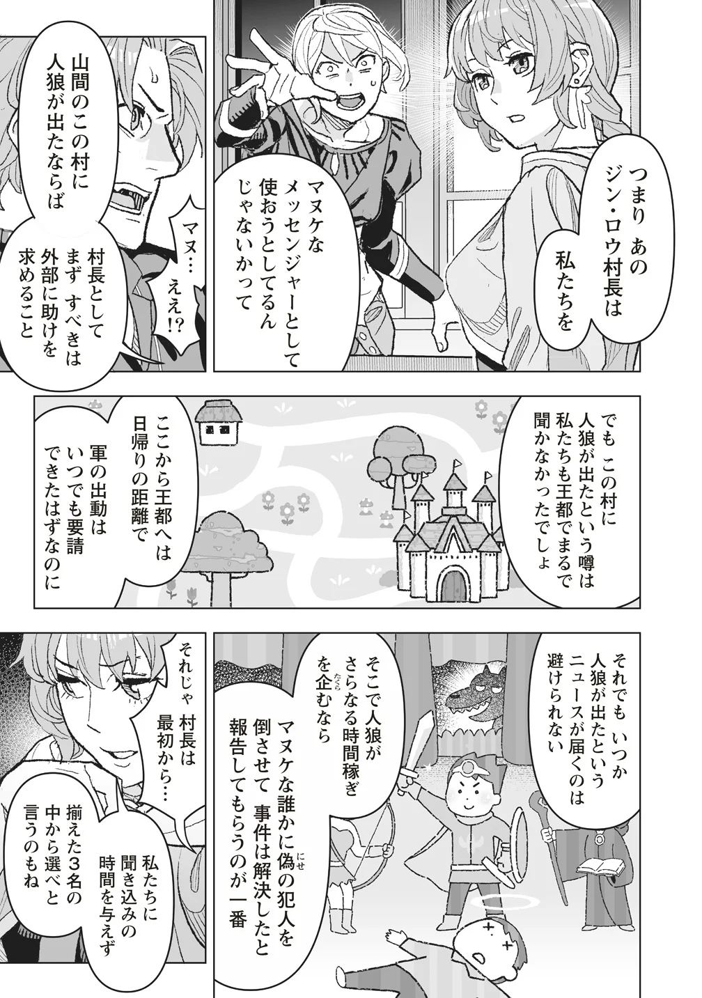 Netabare ga Hageshisugiru RPG Saigo no Teki no Shoutai wa Yuusha no Chichi!!? Chapter 2 23ページ