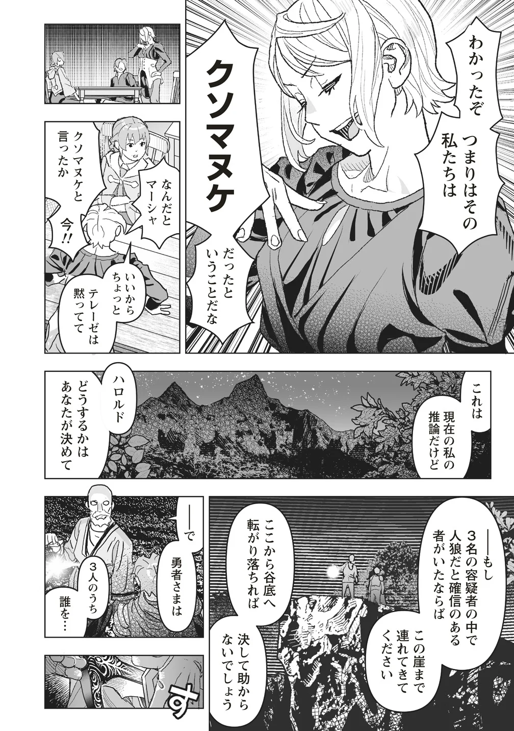 Netabare ga Hageshisugiru RPG Saigo no Teki no Shoutai wa Yuusha no Chichi!!? Chapter 2 24ページ