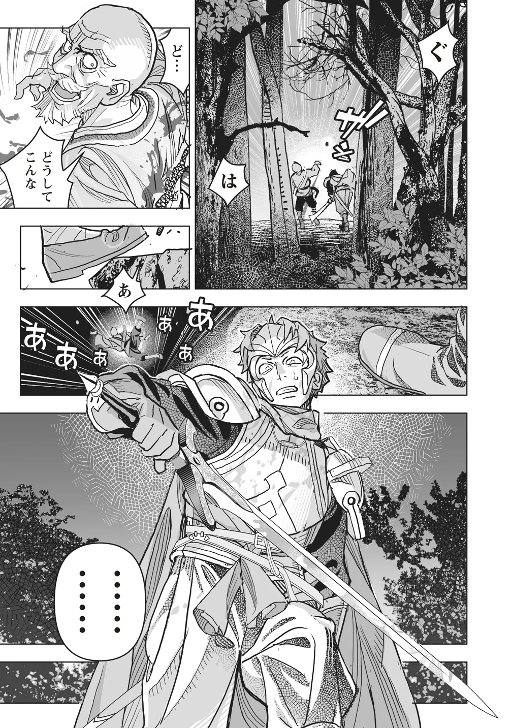 Netabare ga Hageshisugiru RPG Saigo no Teki no Shoutai wa Yuusha no Chichi!!? Chapter 2 25ページ
