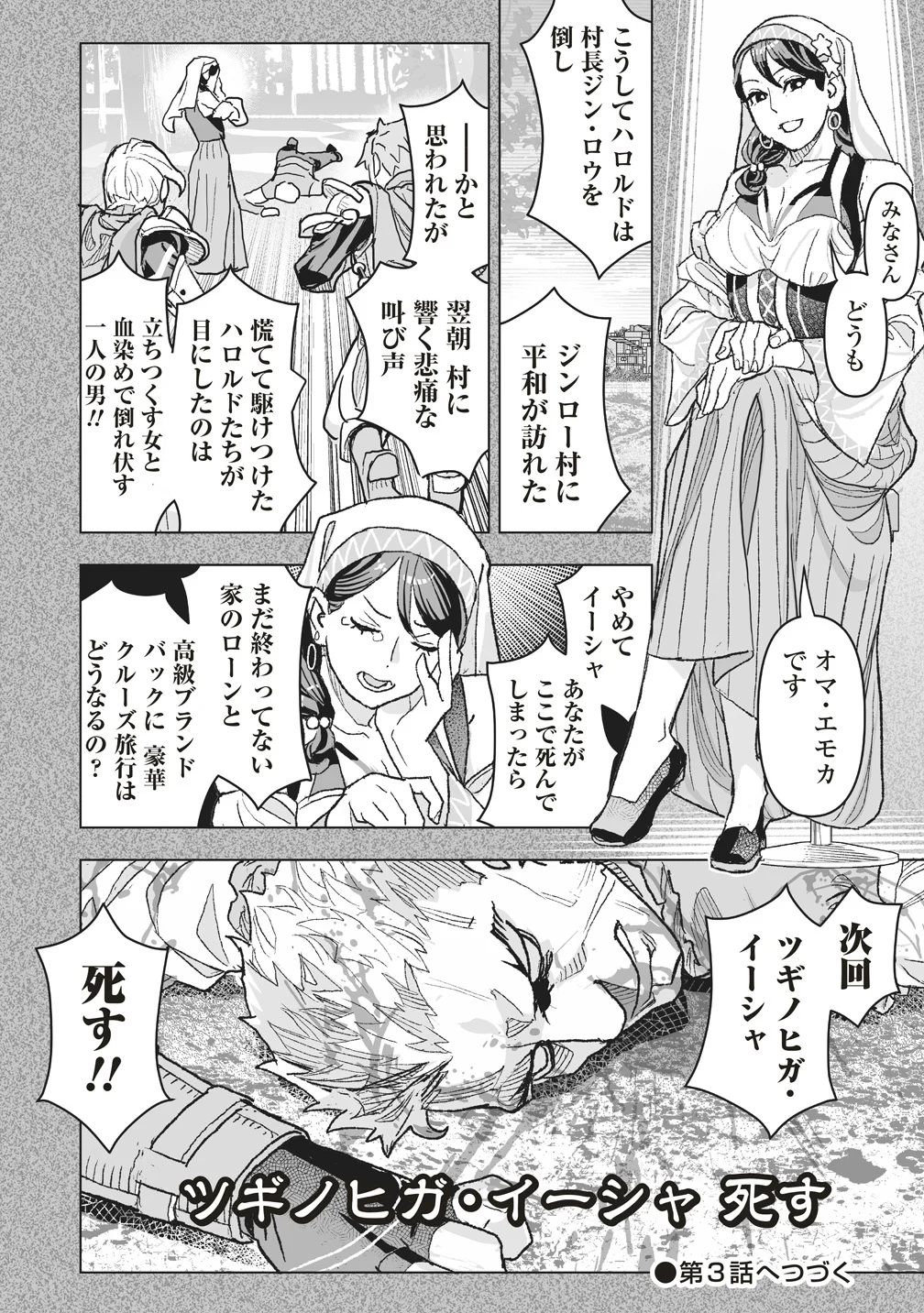 Netabare ga Hageshisugiru RPG Saigo no Teki no Shoutai wa Yuusha no Chichi!!? Chapter 2 26ページ