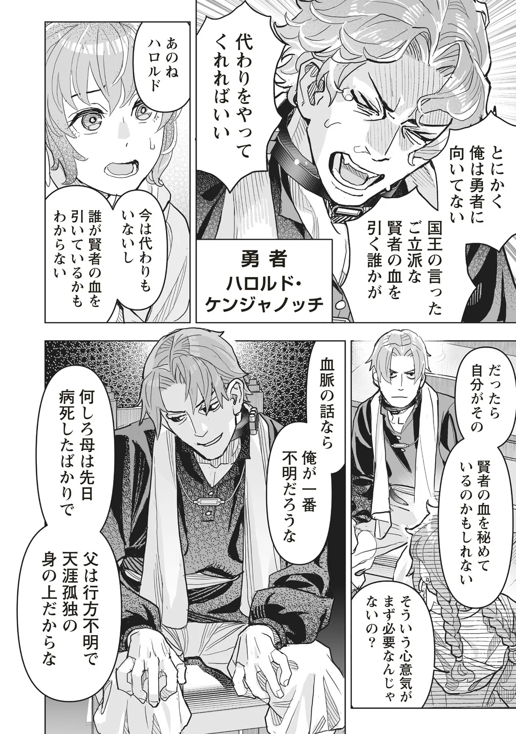 Netabare ga Hageshisugiru RPG Saigo no Teki no Shoutai wa Yuusha no Chichi!!? Chapter 2 4ページ
