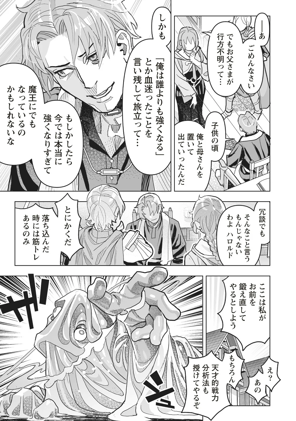 Netabare ga Hageshisugiru RPG Saigo no Teki no Shoutai wa Yuusha no Chichi!!? Chapter 2 5ページ