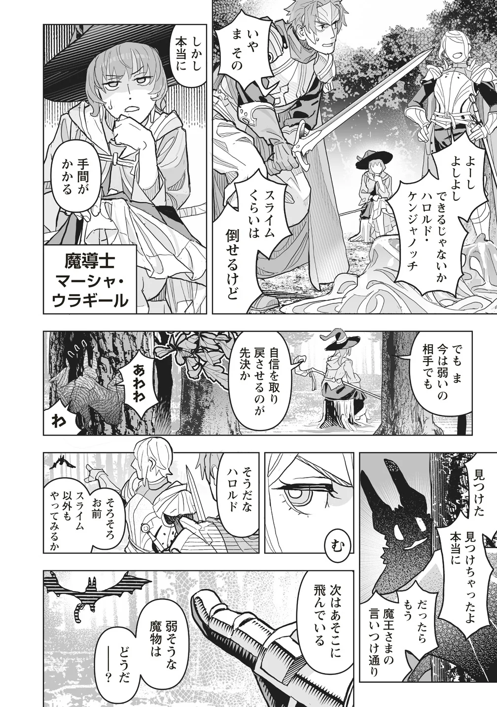 Netabare ga Hageshisugiru RPG Saigo no Teki no Shoutai wa Yuusha no Chichi!!? Chapter 2 6ページ
