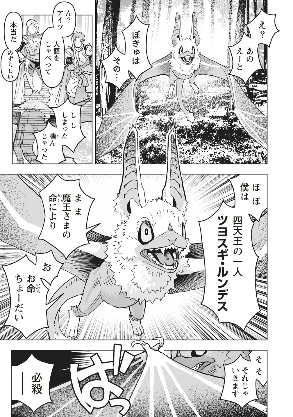 Netabare ga Hageshisugiru RPG Saigo no Teki no Shoutai wa Yuusha no Chichi!!? Chapter 2 7ページ