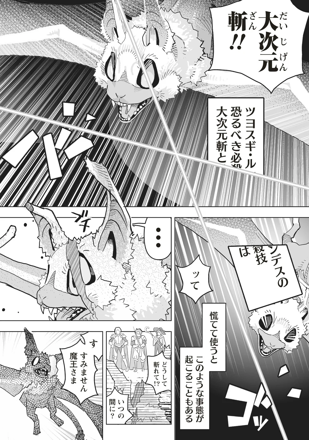 Netabare ga Hageshisugiru RPG Saigo no Teki no Shoutai wa Yuusha no Chichi!!? Chapter 2 8ページ