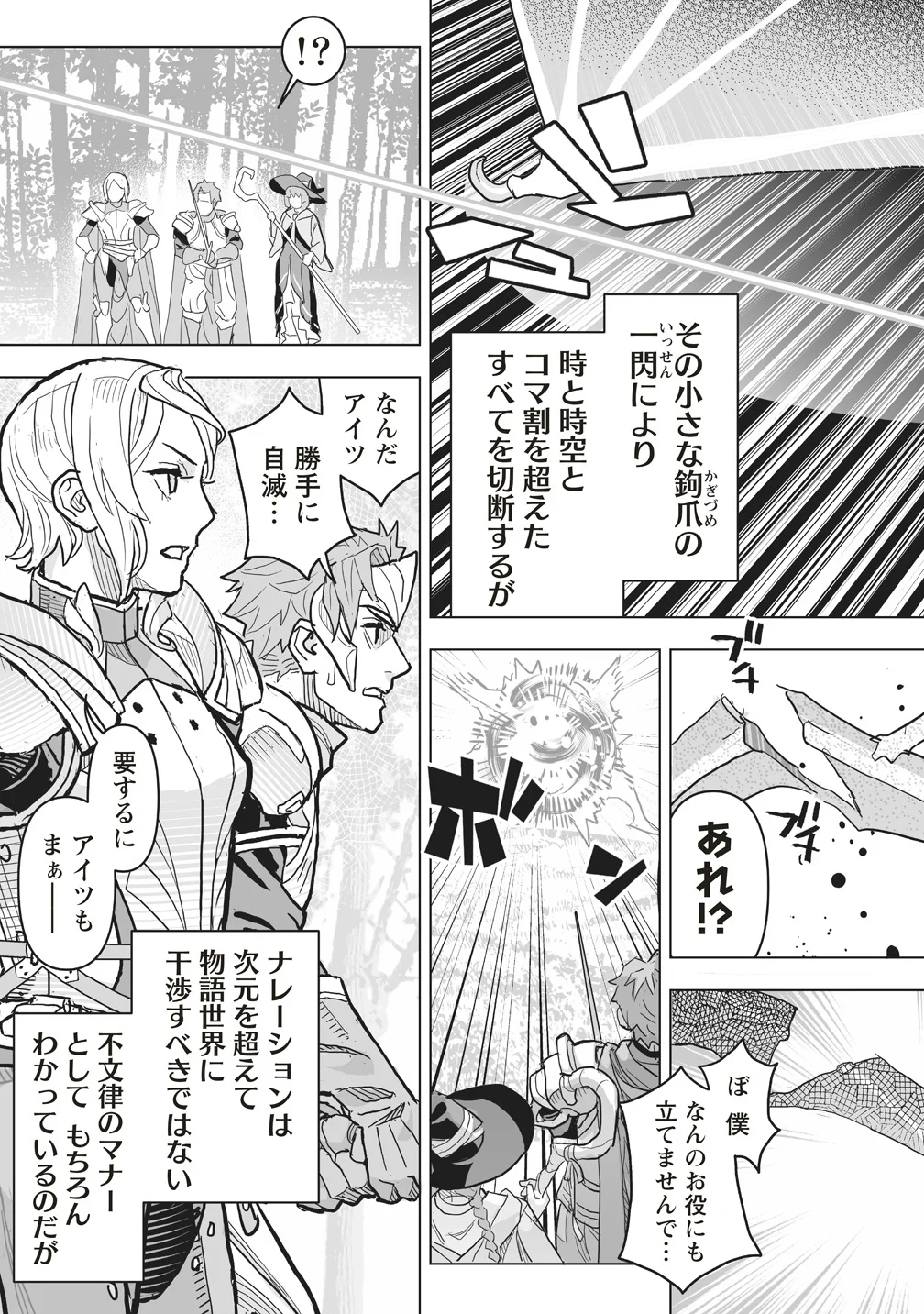 Netabare ga Hageshisugiru RPG Saigo no Teki no Shoutai wa Yuusha no Chichi!!? Chapter 2 9ページ