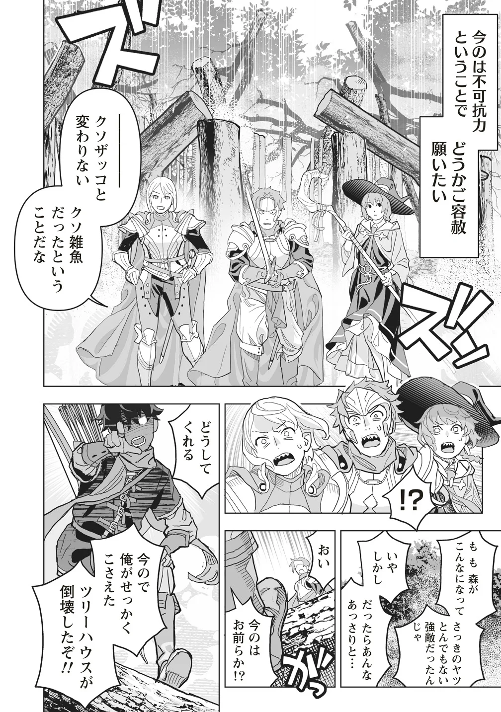 Netabare ga Hageshisugiru RPG Saigo no Teki no Shoutai wa Yuusha no Chichi!!? Chapter 2 10ページ