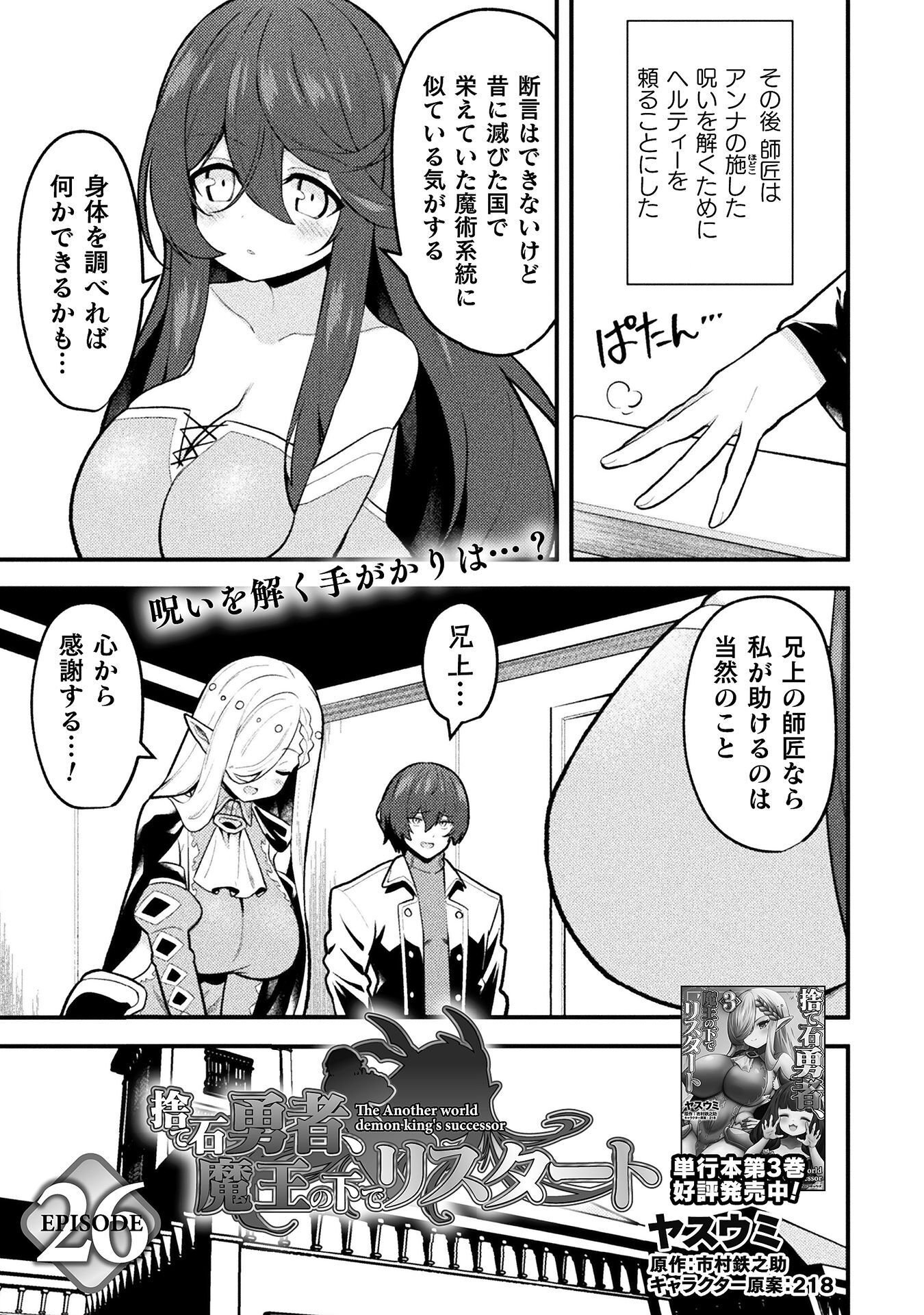 Suteishi Yuusha, Maou no Shita de Restart Chapter 26 1ページ